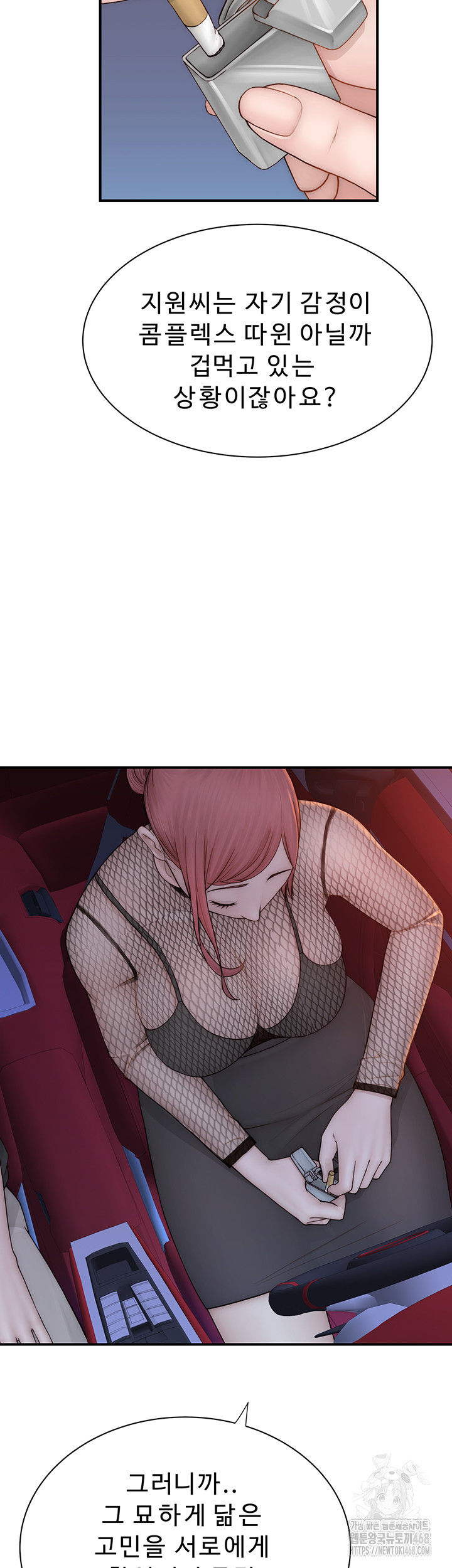 Addicted to My Mother Raw Chapter 84 - Page 44