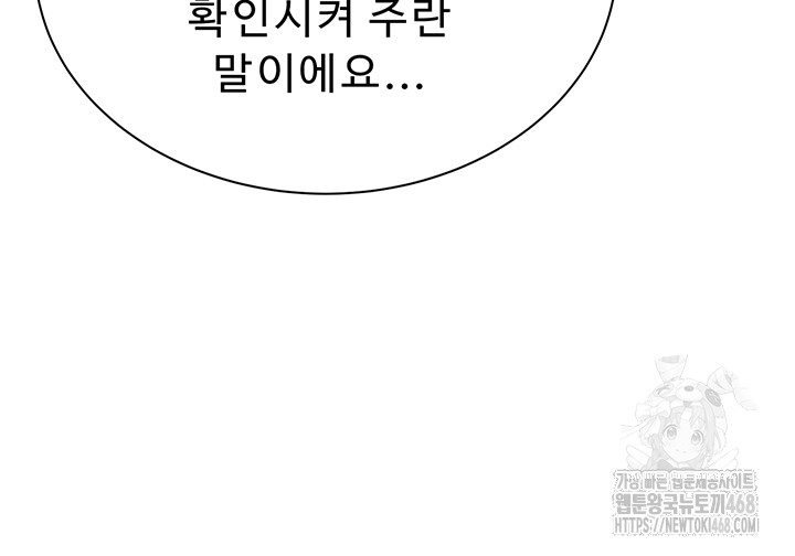 Addicted to My Mother Raw Chapter 84 - Page 45