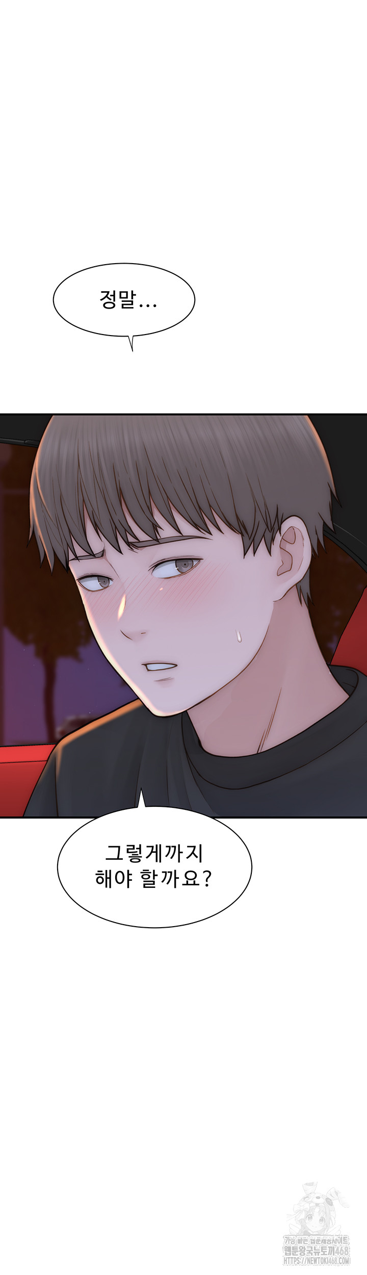 Addicted to My Mother Raw Chapter 84 - Page 46