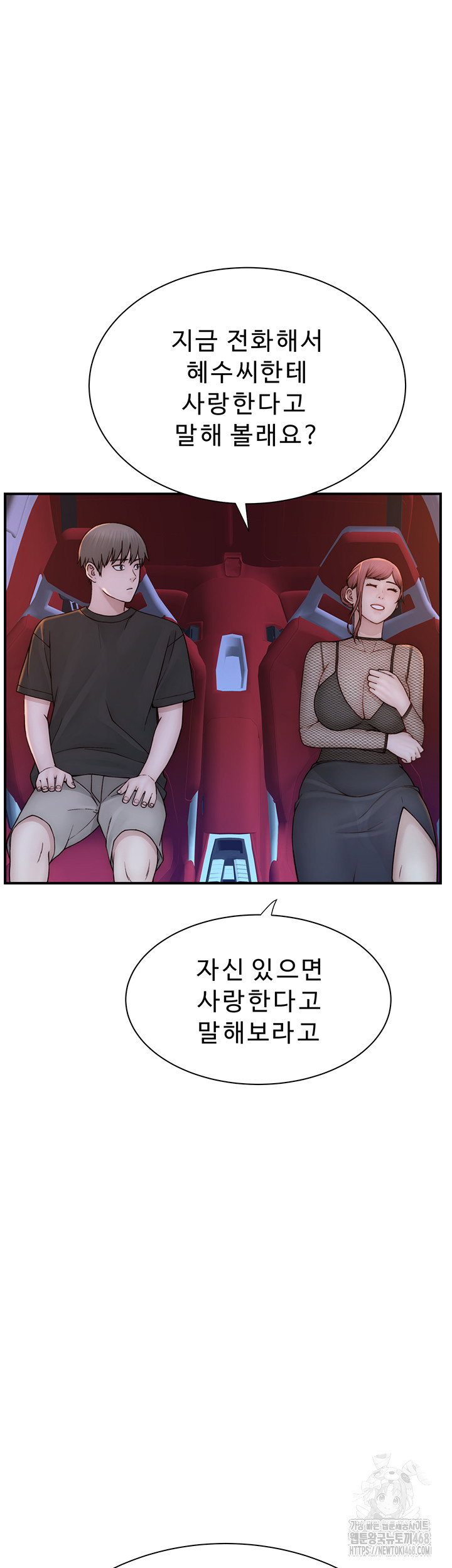 Addicted to My Mother Raw Chapter 84 - Page 49