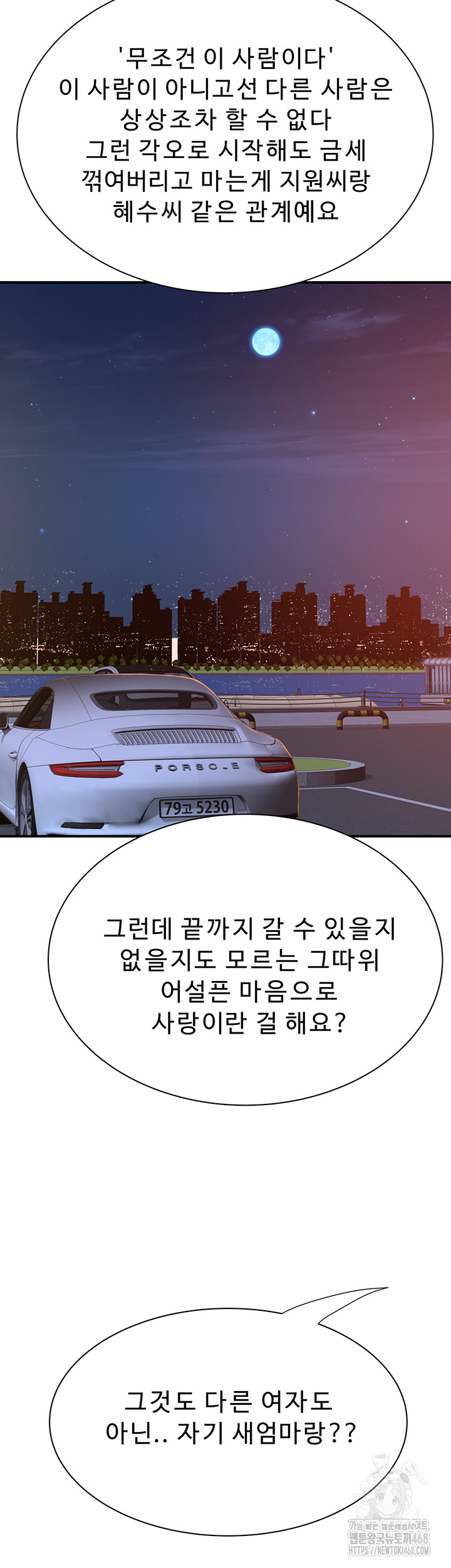 Addicted to My Mother Raw Chapter 84 - Page 50