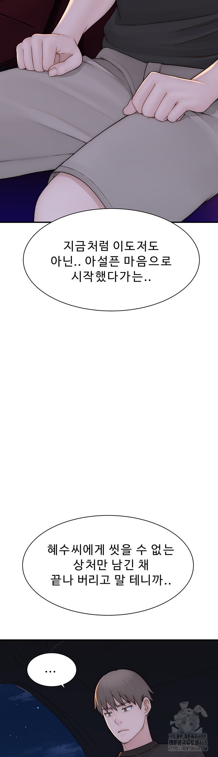 Addicted to My Mother Raw Chapter 84 - Page 53