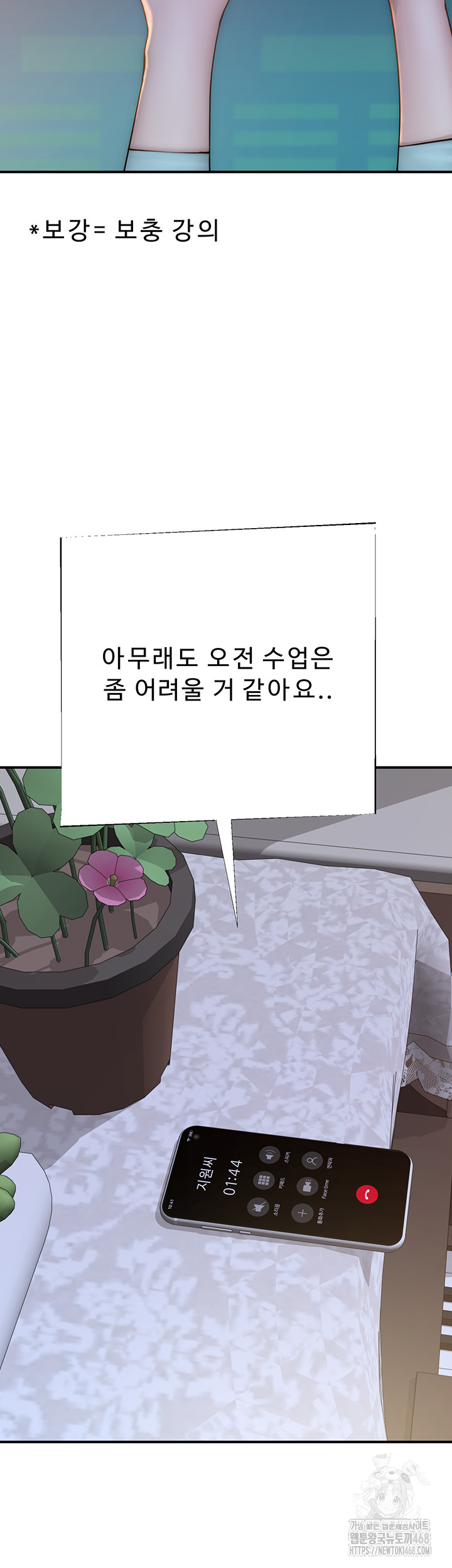 Addicted to My Mother Raw Chapter 84 - Page 57