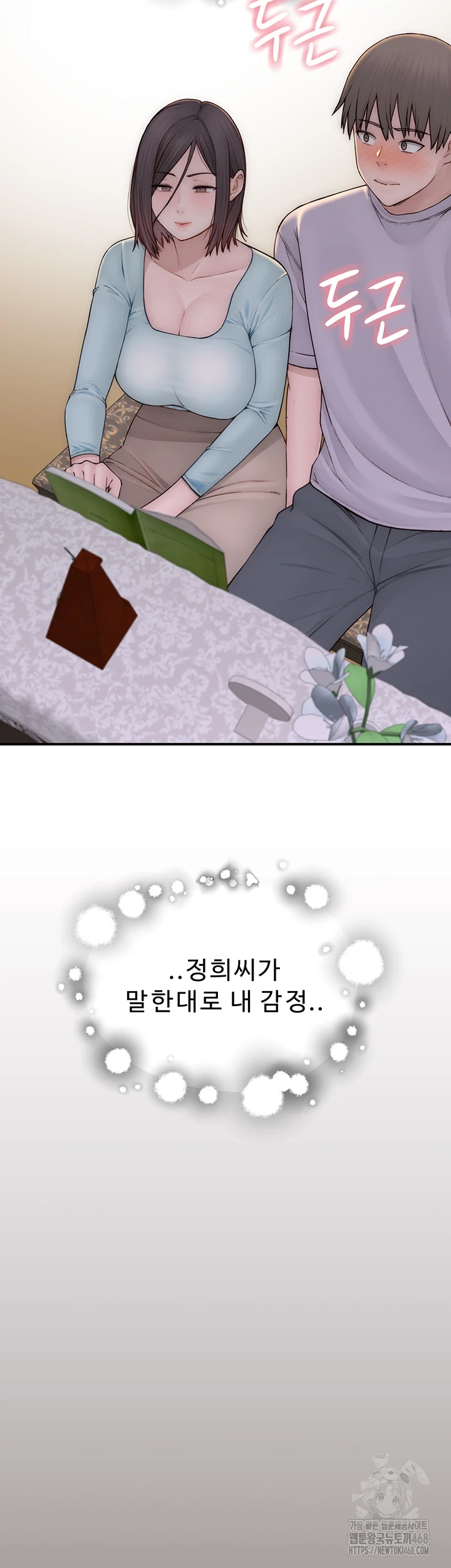 Addicted to My Mother Raw Chapter 85 - Page 16