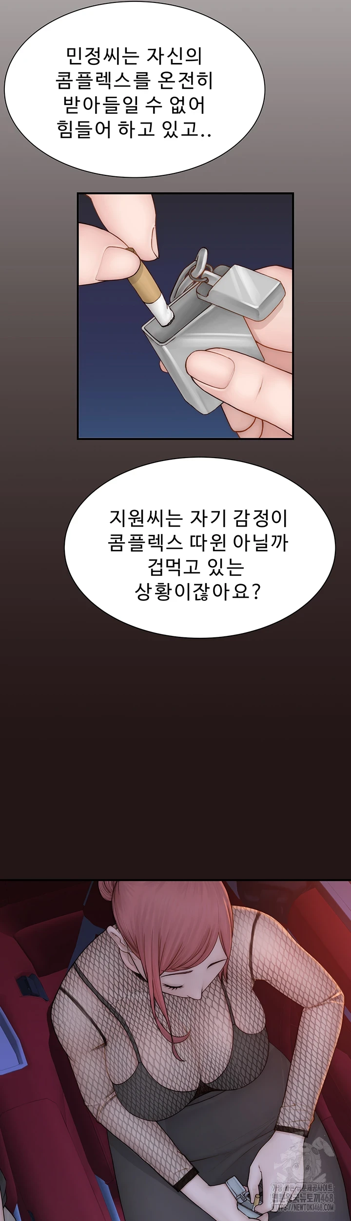 Addicted to My Mother Raw Chapter 85 - Page 17