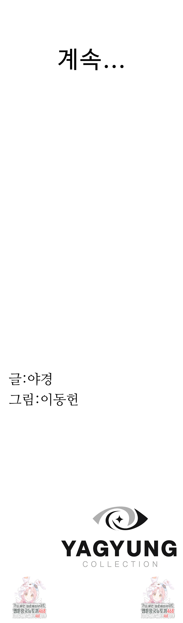 Addicted to My Mother Raw Chapter 85 - Page 68