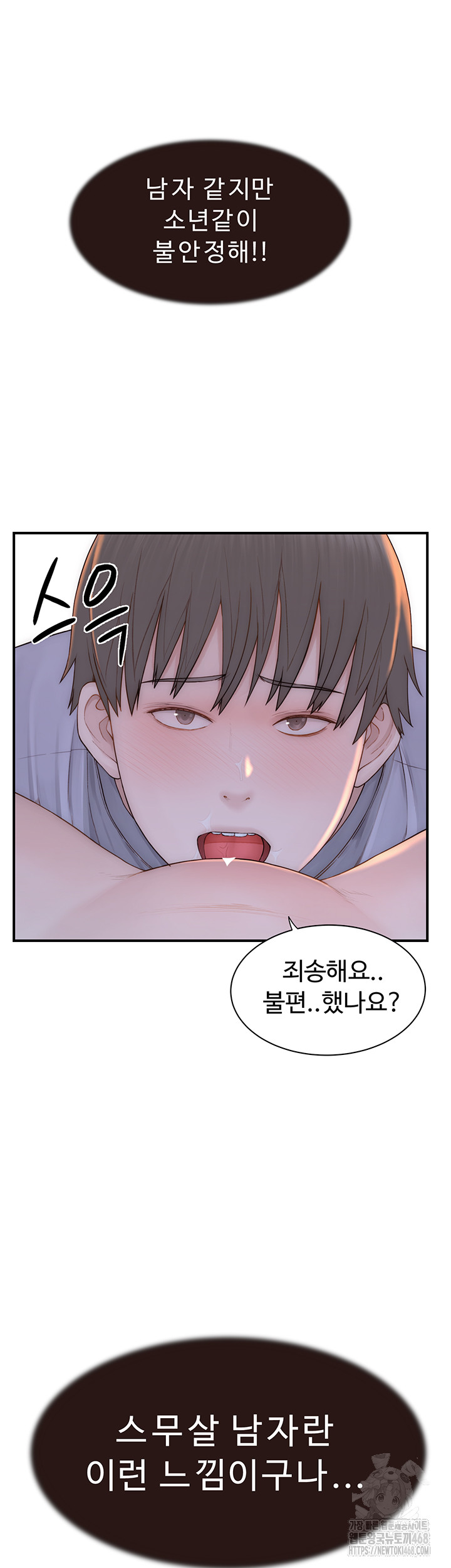 Addicted to My Mother Raw Chapter 86 - Page 17