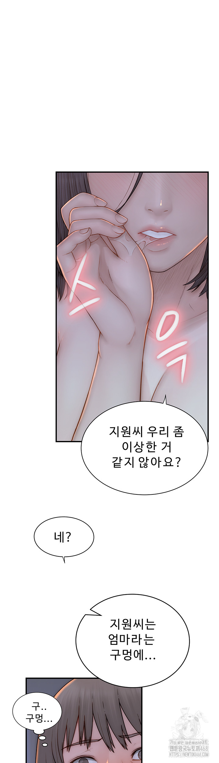 Addicted to My Mother Raw Chapter 86 - Page 38