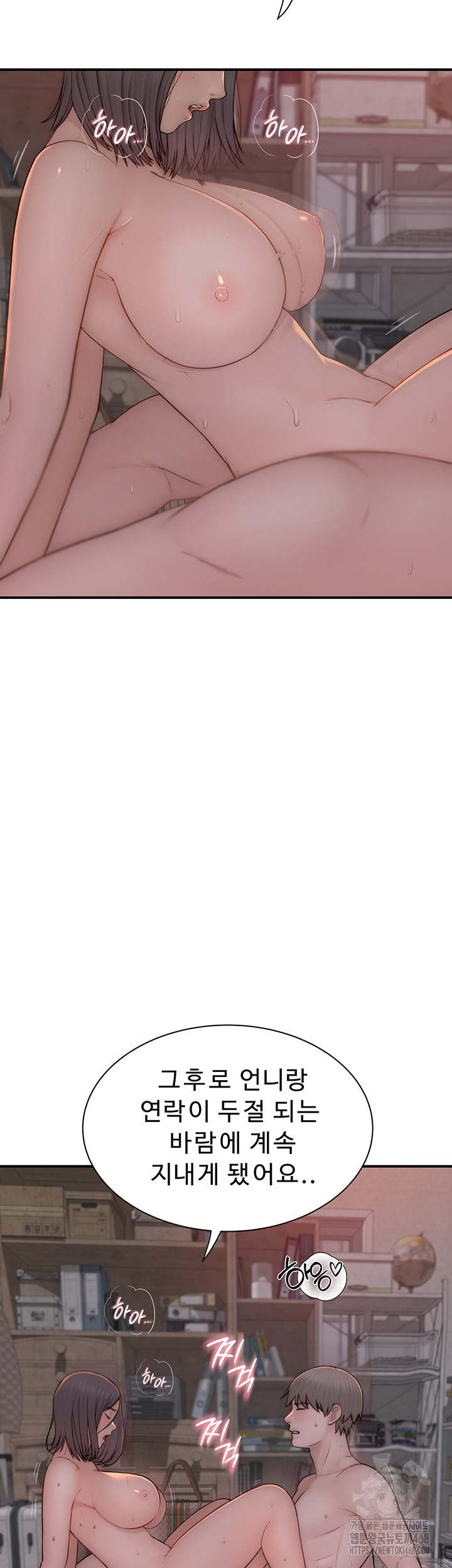 Addicted to My Mother Raw Chapter 88 - Page 42