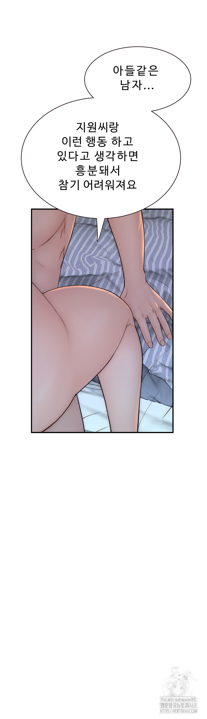 Addicted to My Mother Raw Chapter 88 - Page 49