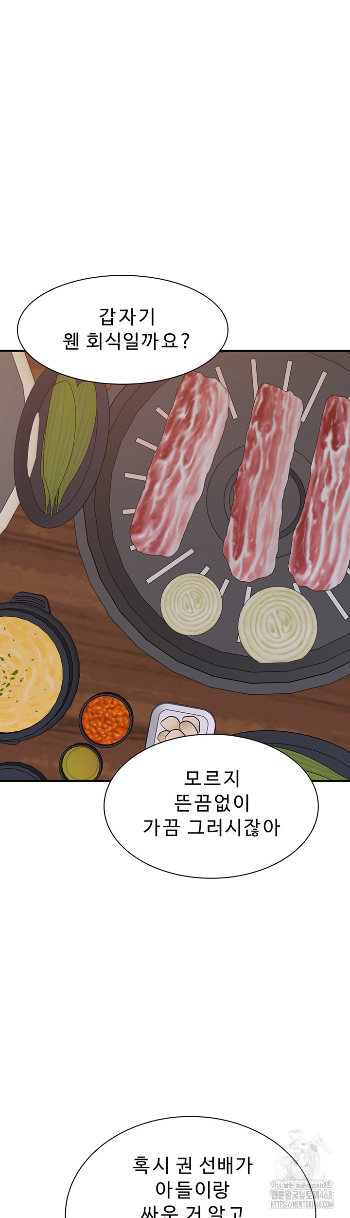 Addicted to My Mother Raw Chapter 88 - Page 63