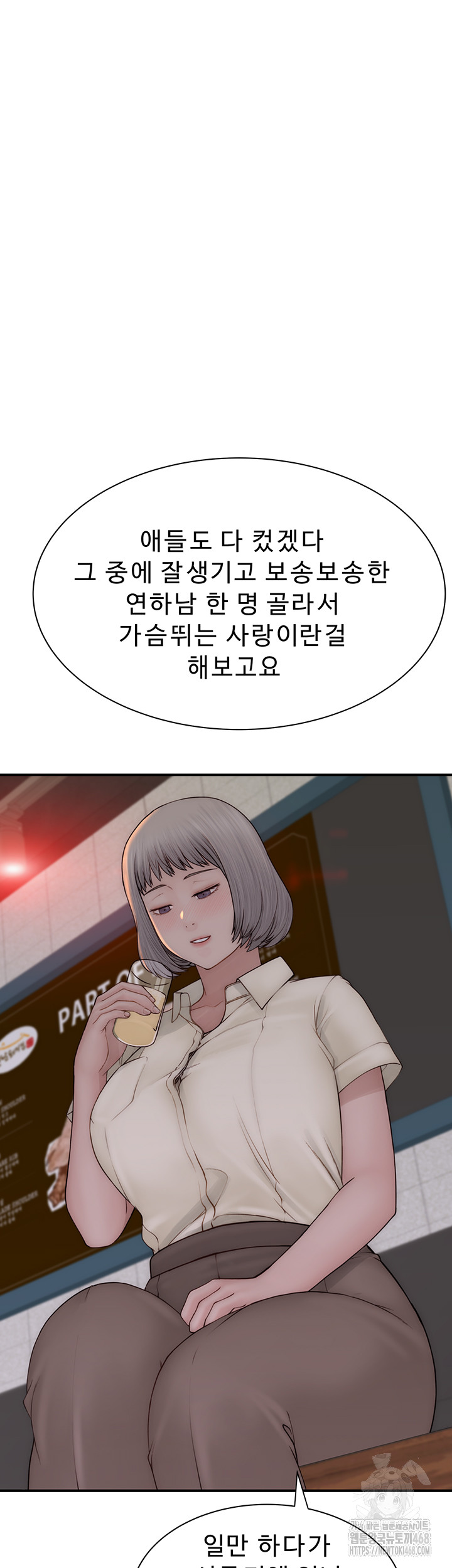 Addicted to My Mother Raw Chapter 88 - Page 69