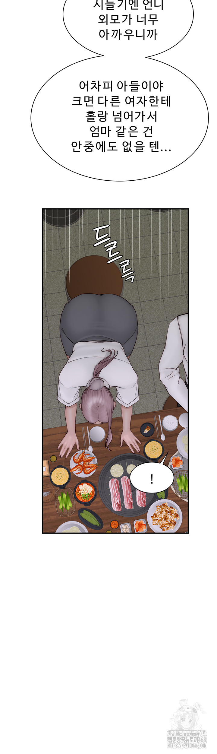 Addicted to My Mother Raw Chapter 88 - Page 70