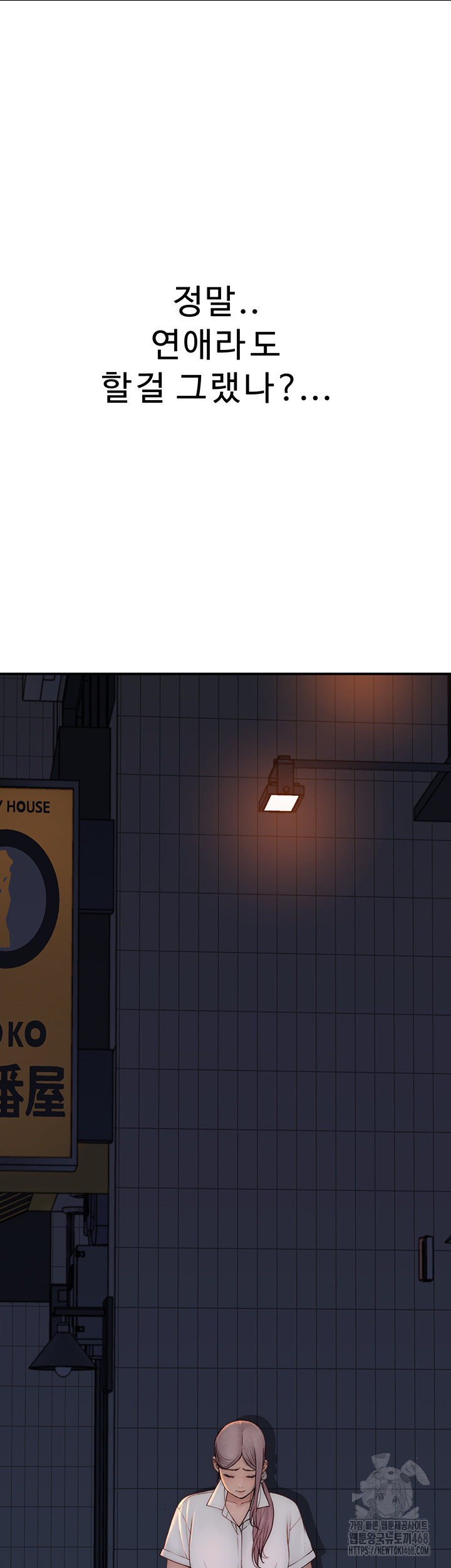 Addicted to My Mother Raw Chapter 88 - Page 74