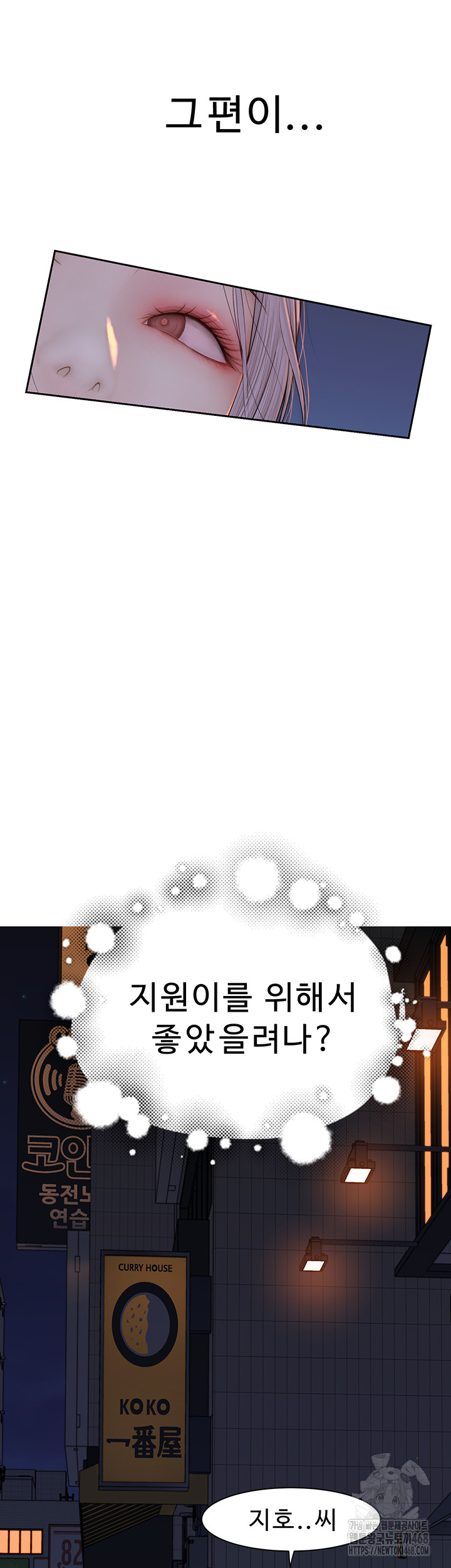 Addicted to My Mother Raw Chapter 88 - Page 77