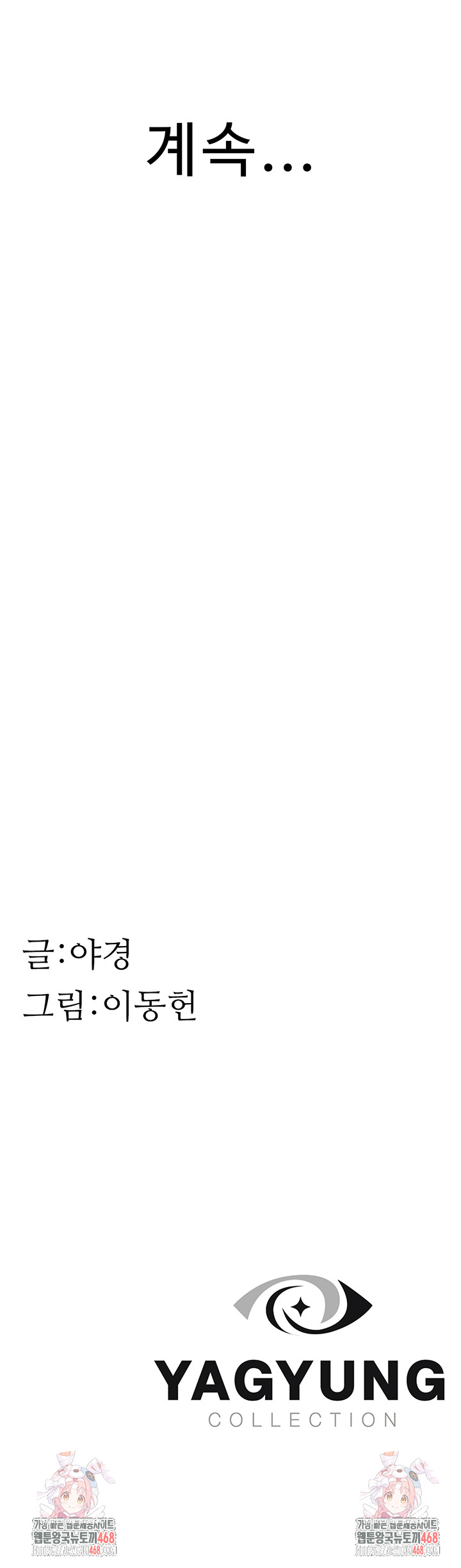 Addicted to My Mother Raw Chapter 88 - Page 79