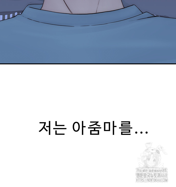 Addicted to My Mother Raw Chapter 90 - Page 11