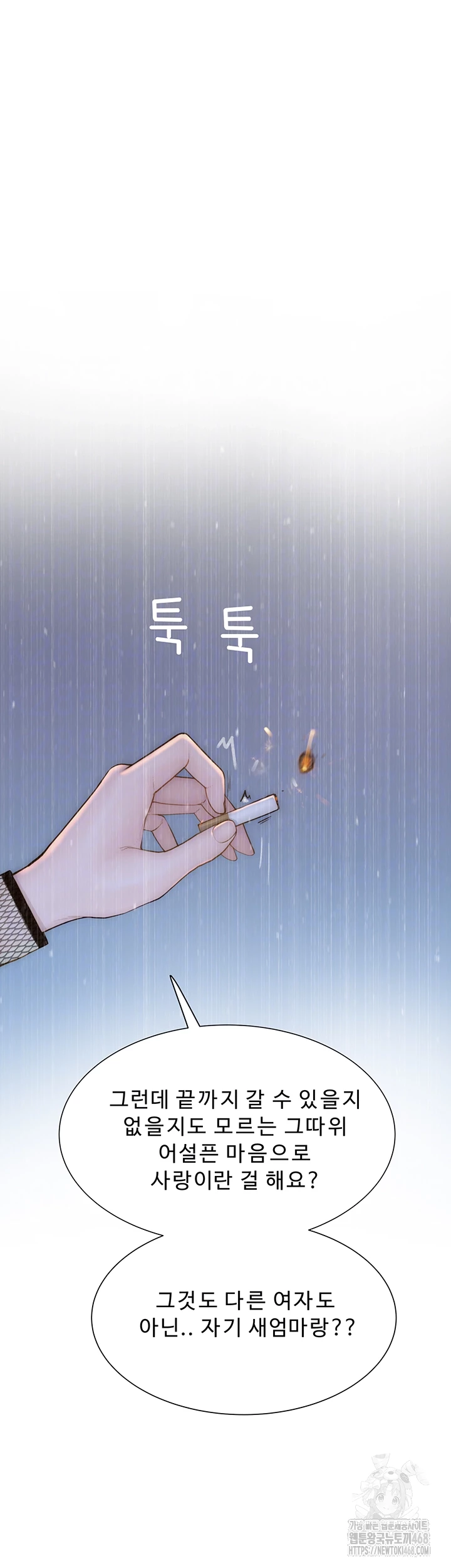 Addicted to My Mother Raw Chapter 90 - Page 12