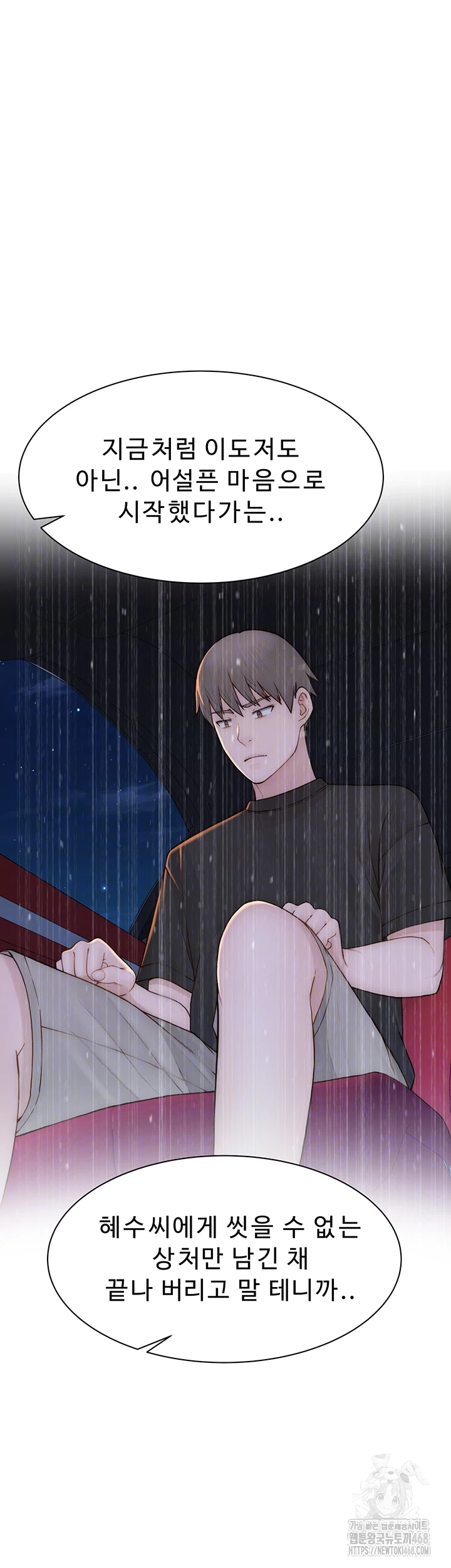 Addicted to My Mother Raw Chapter 90 - Page 14