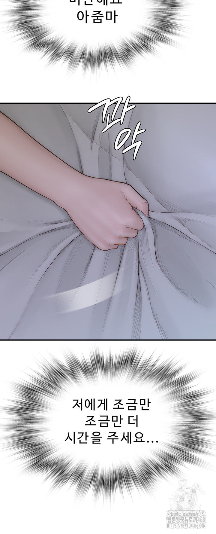 Addicted to My Mother Raw Chapter 90 - Page 16