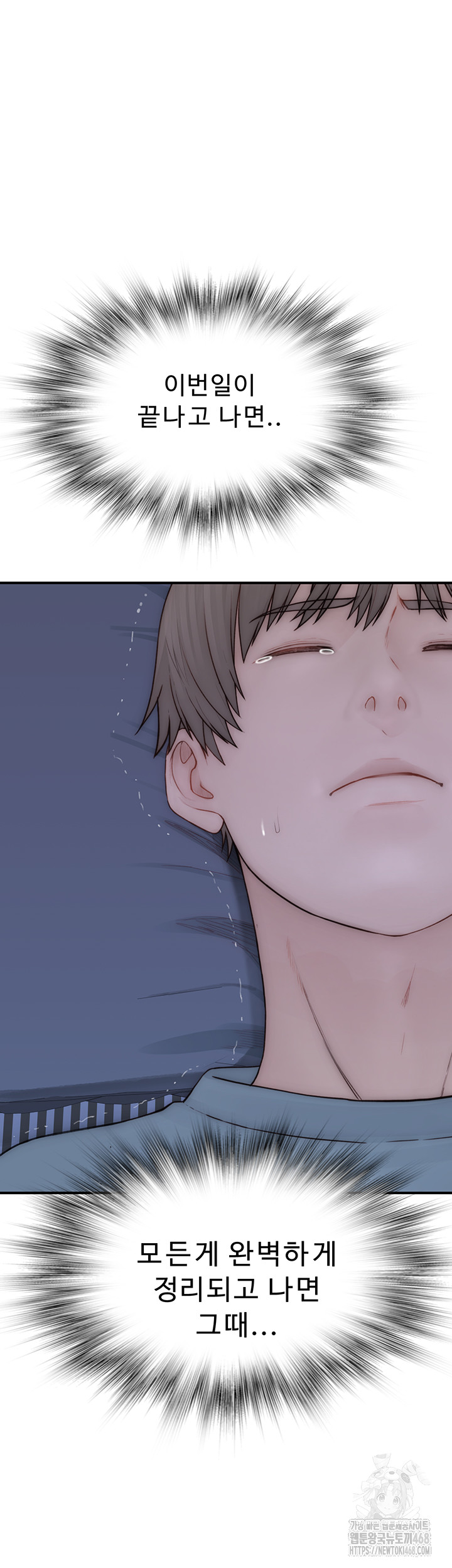 Addicted to My Mother Raw Chapter 90 - Page 17