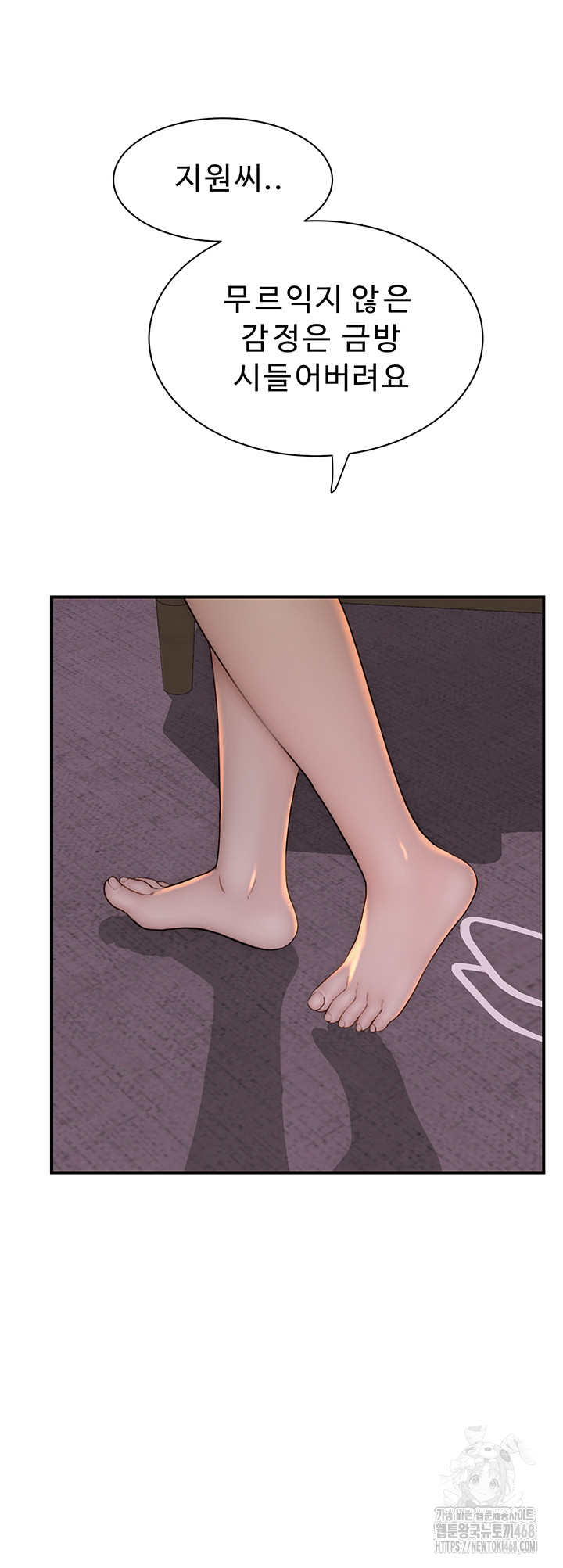 Addicted to My Mother Raw Chapter 90 - Page 39