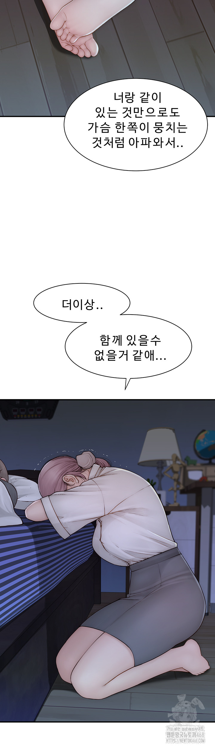 Addicted to My Mother Raw Chapter 90 - Page 7