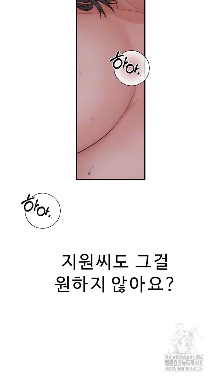 Addicted to My Mother Raw Chapter 91 - Page 14