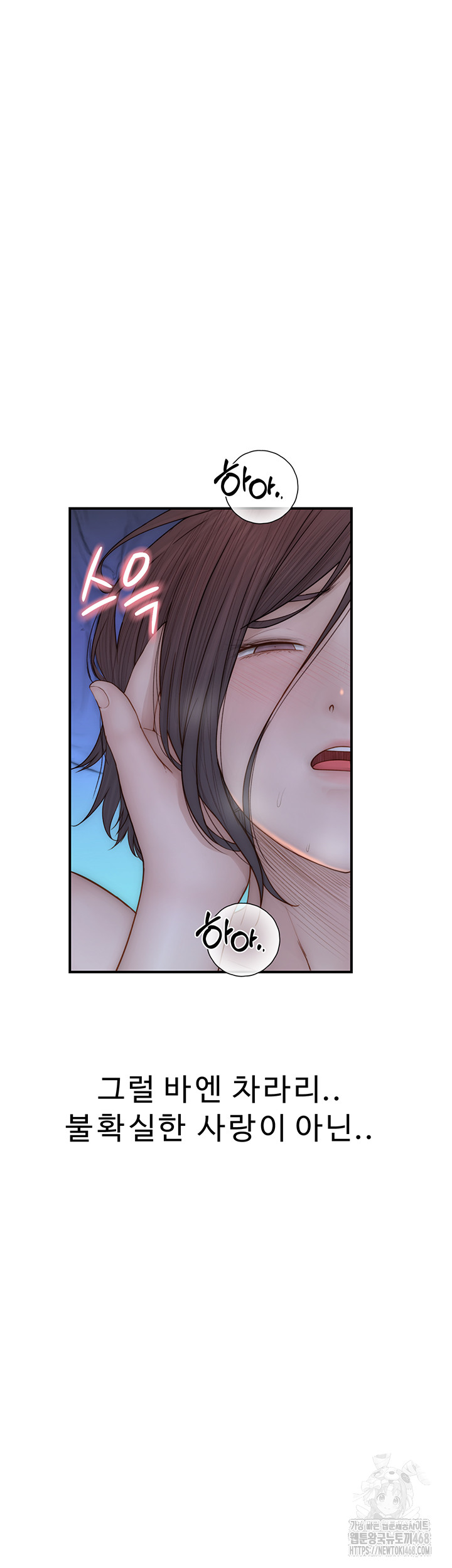 Addicted to My Mother Raw Chapter 91 - Page 23