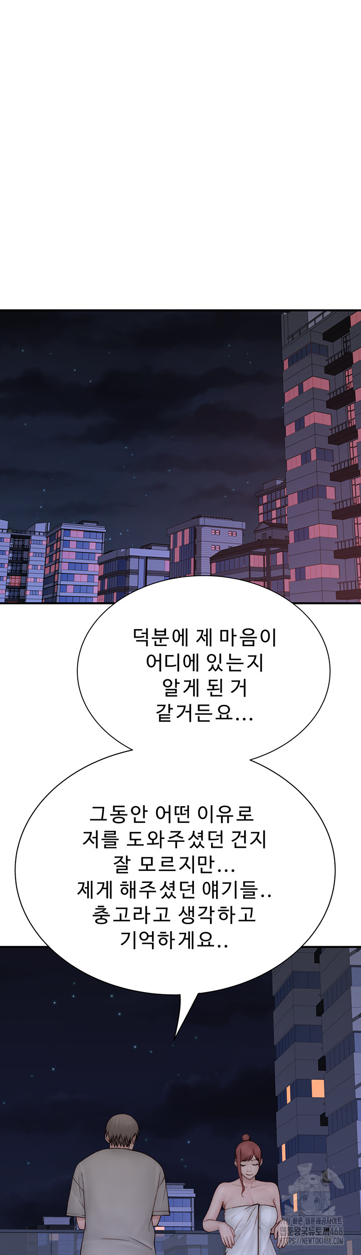 Addicted to My Mother Raw Chapter 91 - Page 41