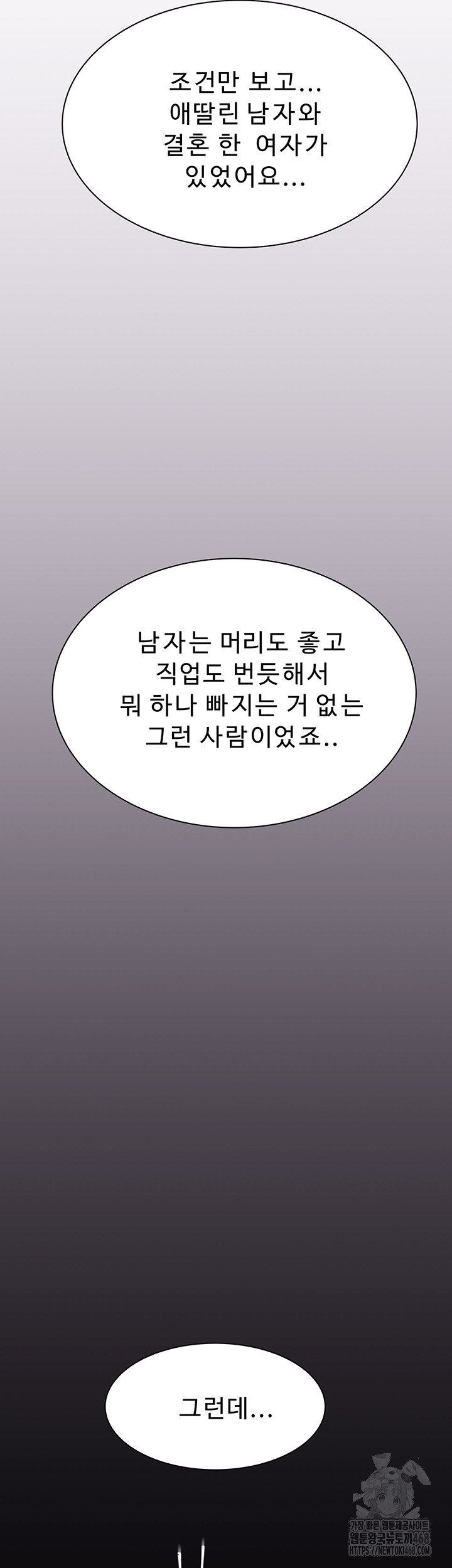 Addicted to My Mother Raw Chapter 91 - Page 46