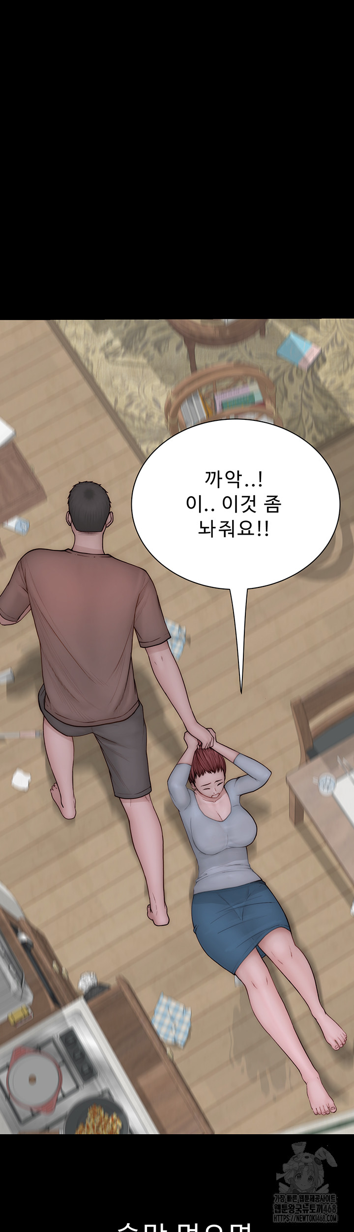 Addicted to My Mother Raw Chapter 91 - Page 49