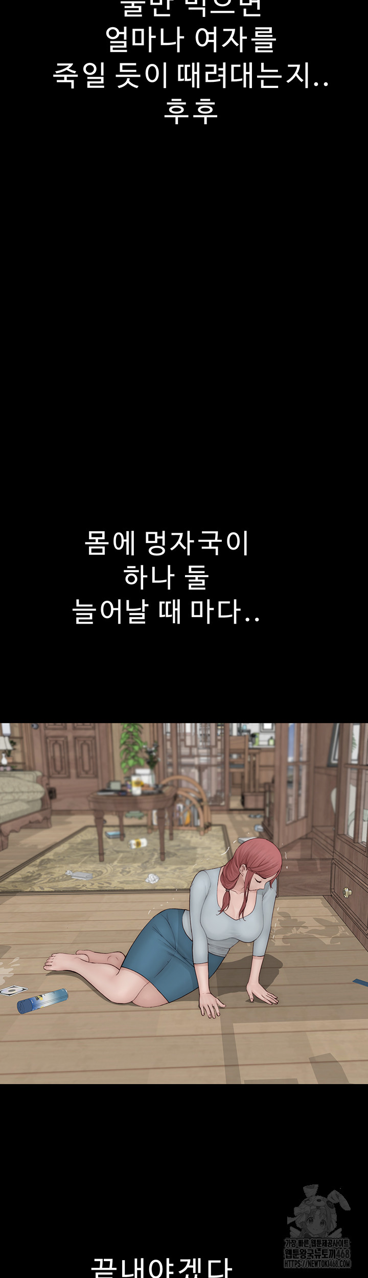 Addicted to My Mother Raw Chapter 91 - Page 50