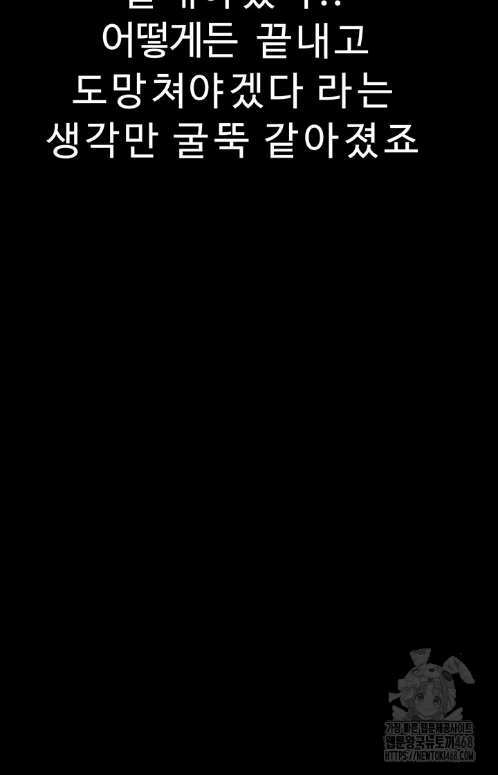 Addicted to My Mother Raw Chapter 91 - Page 51