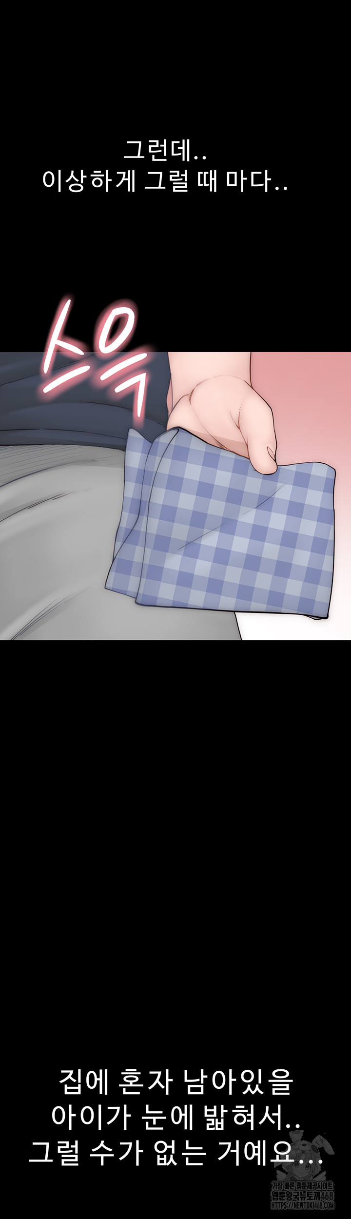 Addicted to My Mother Raw Chapter 91 - Page 52