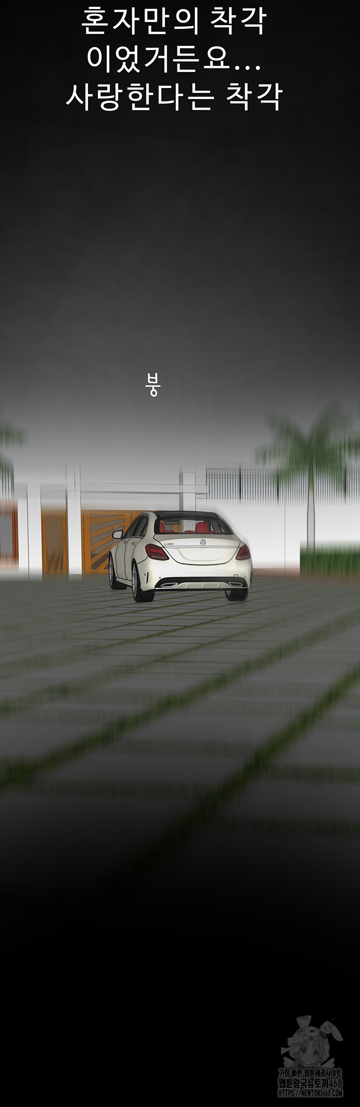 Addicted to My Mother Raw Chapter 91 - Page 58