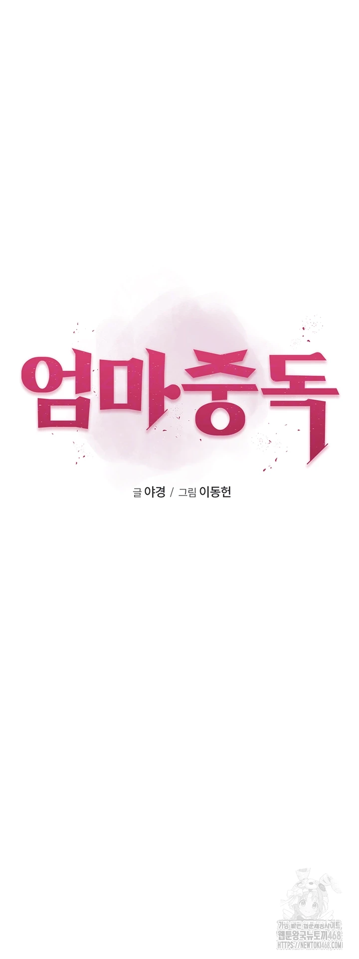 Addicted to My Mother Raw Chapter 91 - Page 6