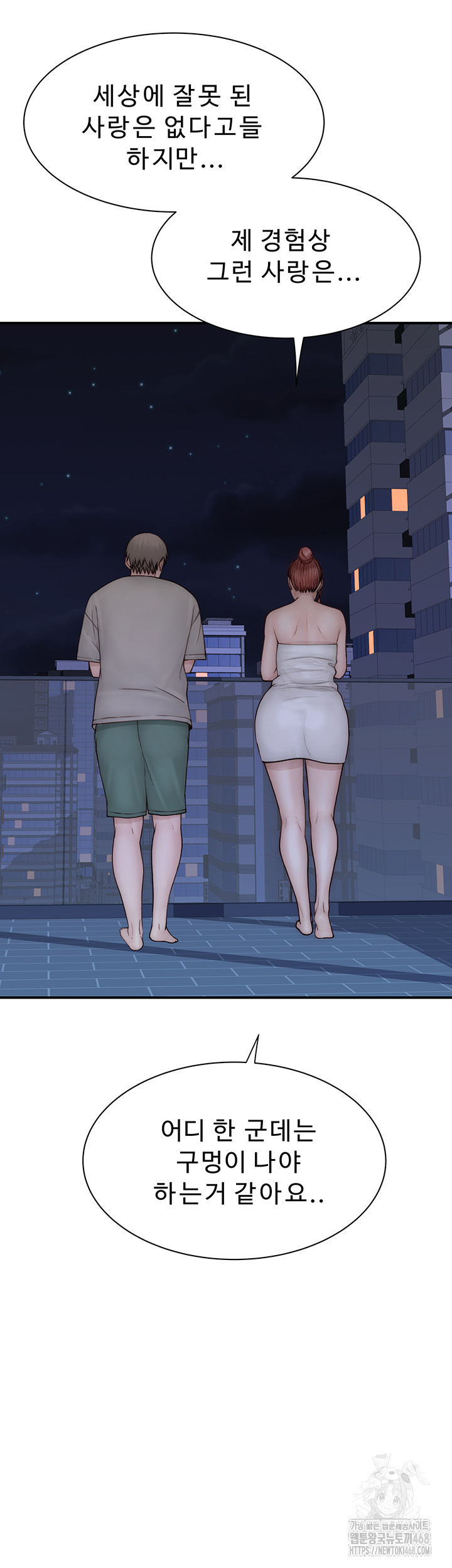 Addicted to My Mother Raw Chapter 91 - Page 62