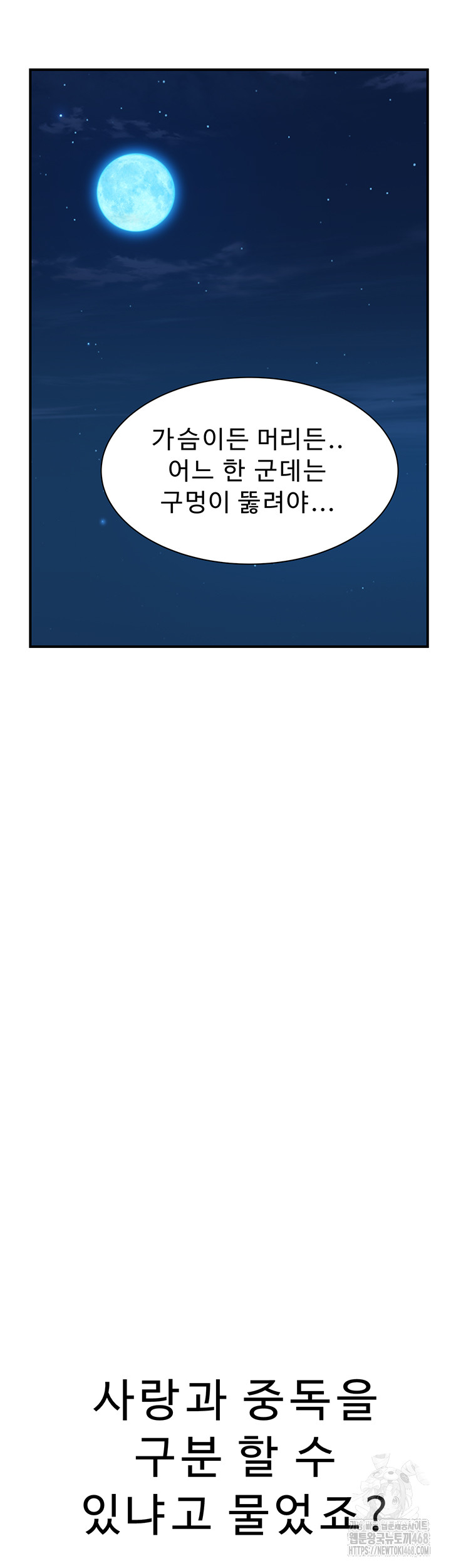 Addicted to My Mother Raw Chapter 91 - Page 63