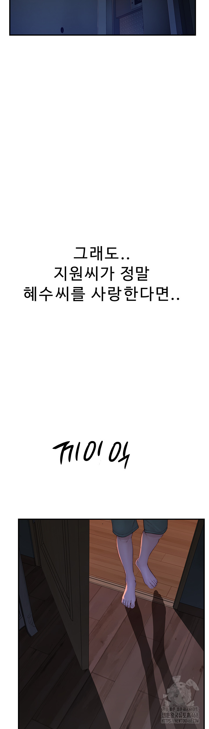 Addicted to My Mother Raw Chapter 91 - Page 67