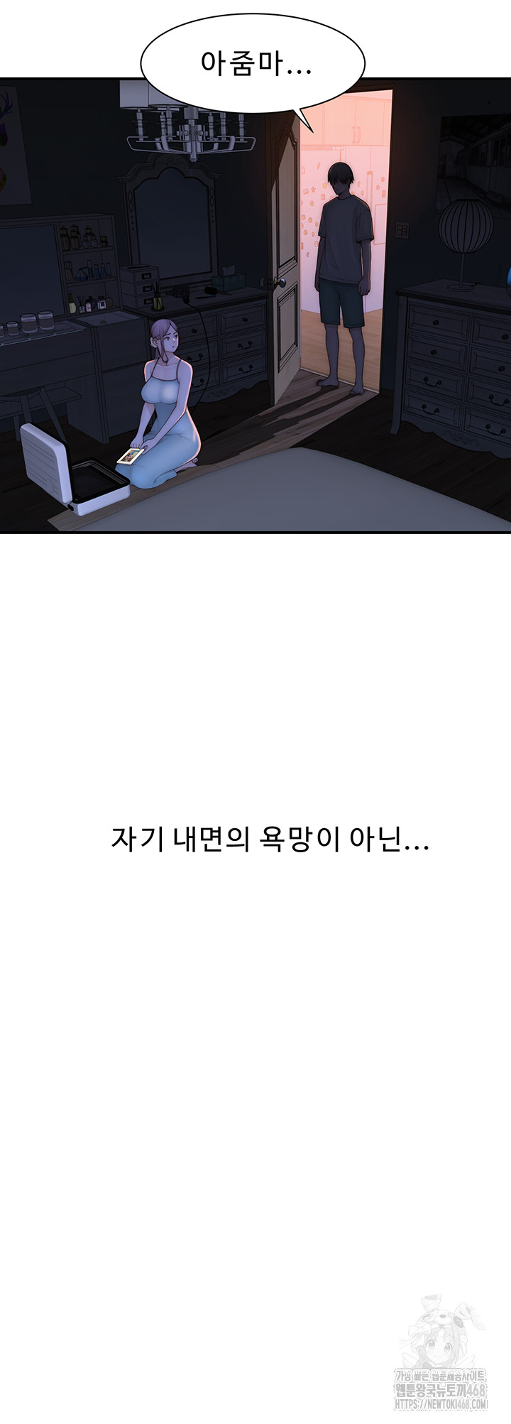 Addicted to My Mother Raw Chapter 91 - Page 72