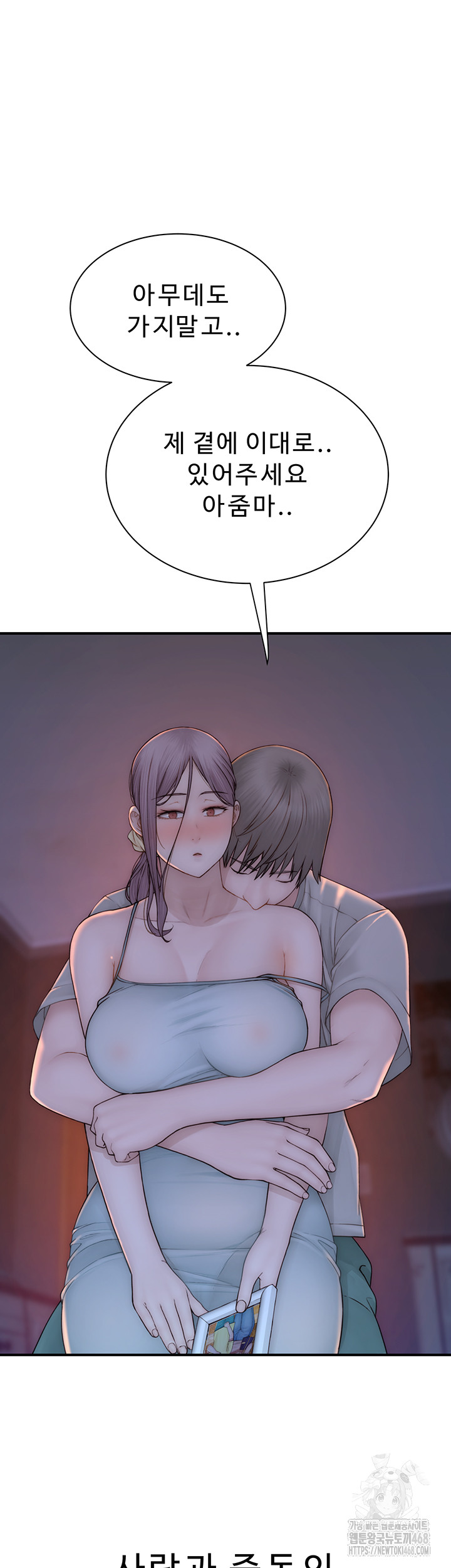 Addicted to My Mother Raw Chapter 91 - Page 75