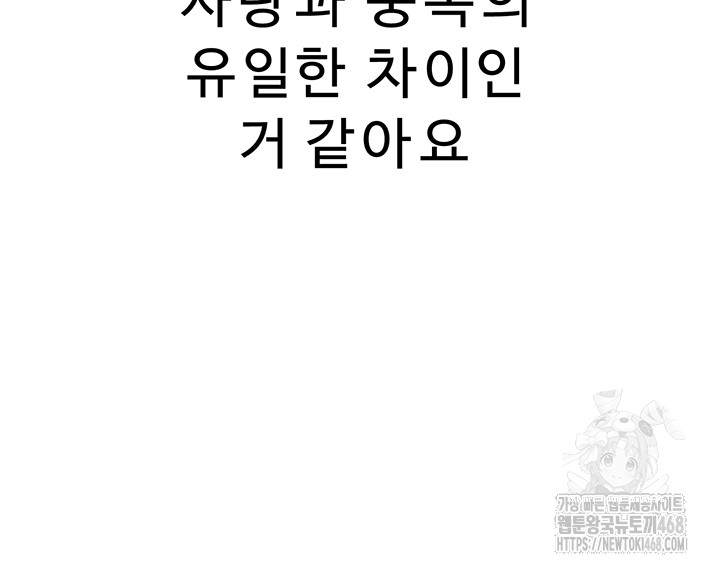 Addicted to My Mother Raw Chapter 91 - Page 76