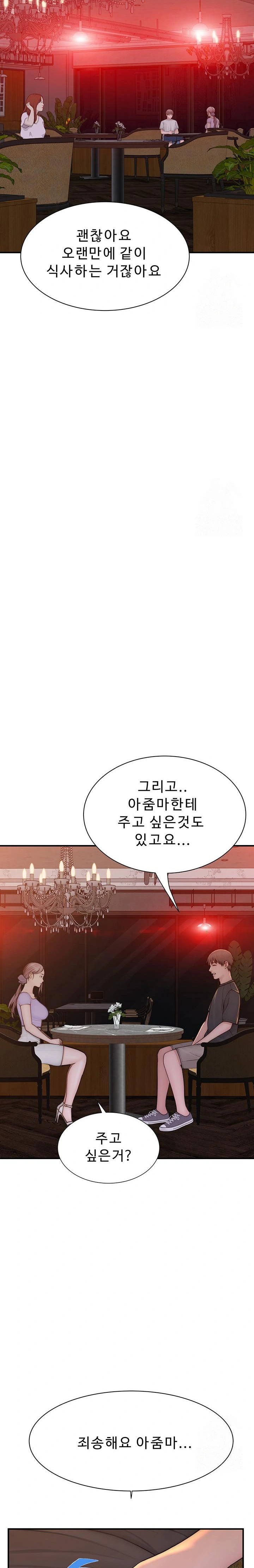 Addicted to My Mother Raw Chapter 92 - Page 34