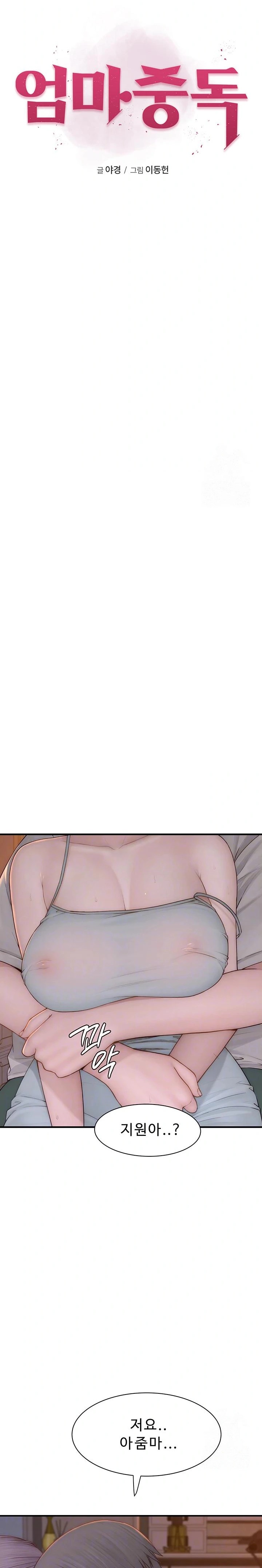 Addicted to My Mother Raw Chapter 92 - Page 4