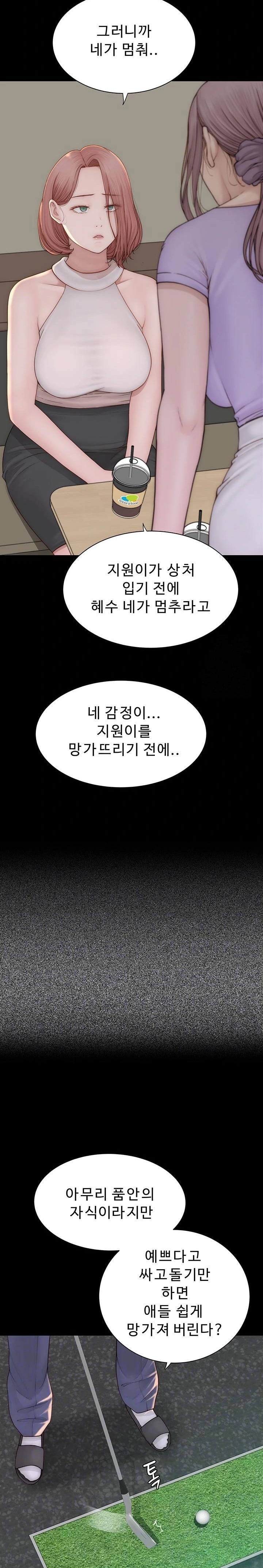 Addicted to My Mother Raw Chapter 92 - Page 7