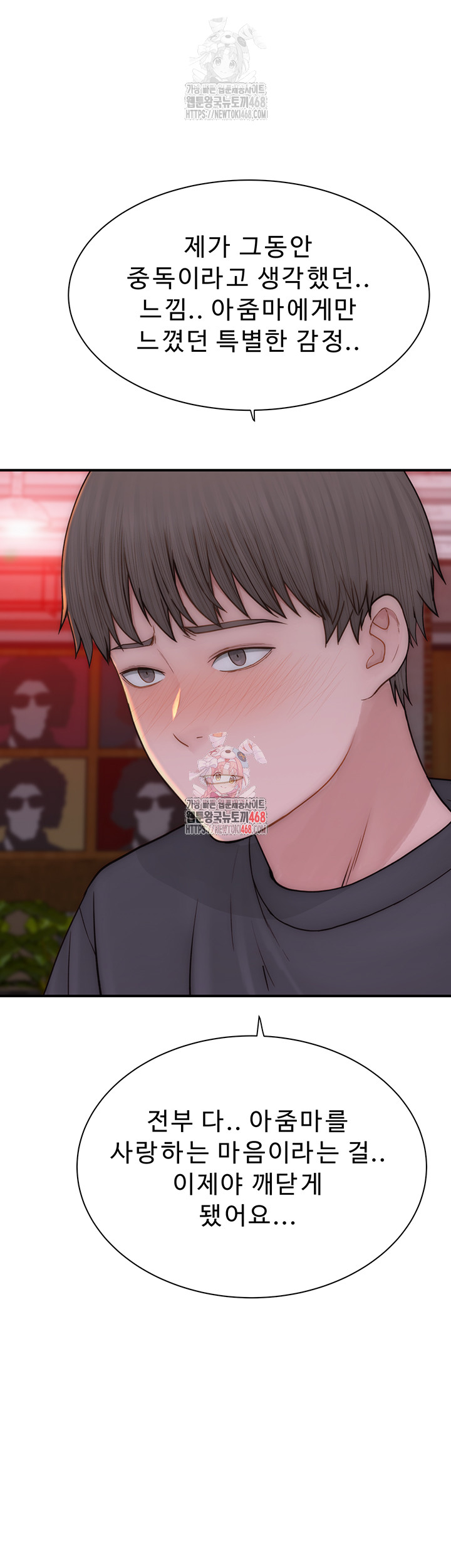 Addicted to My Mother Raw Chapter 93 - Page 1