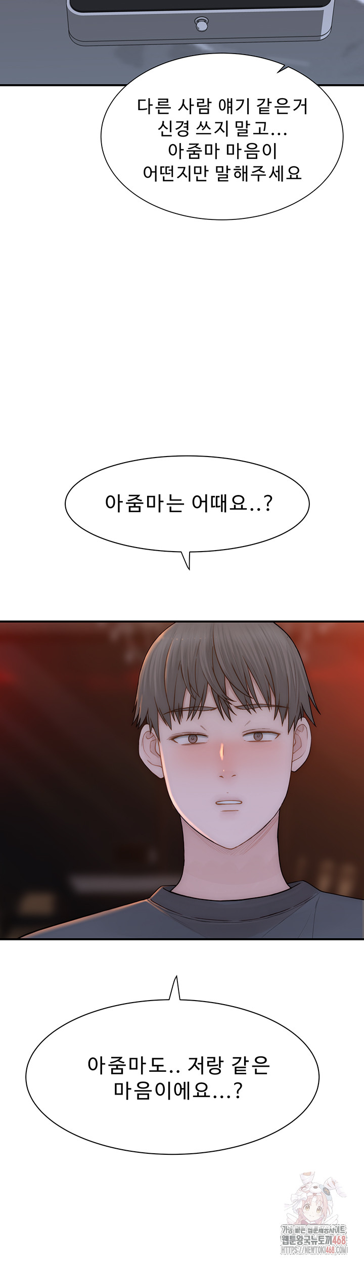 Addicted to My Mother Raw Chapter 93 - Page 13