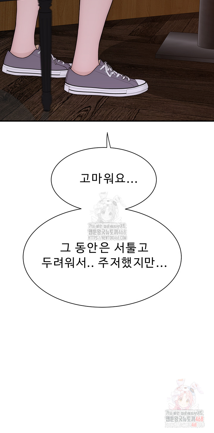 Addicted to My Mother Raw Chapter 93 - Page 19