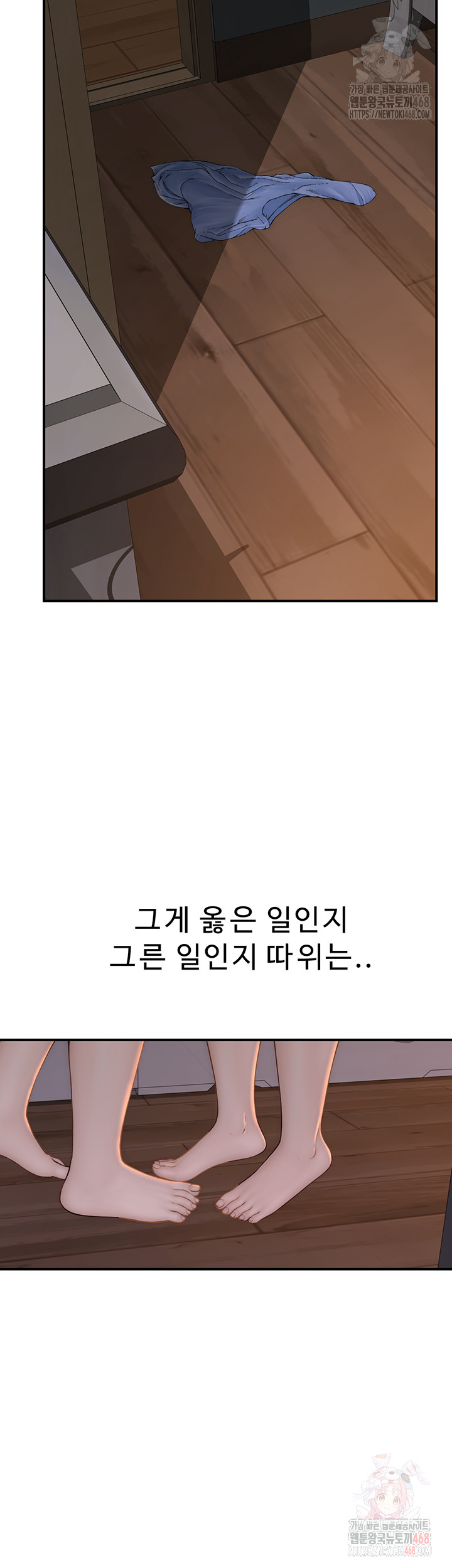 Addicted to My Mother Raw Chapter 93 - Page 28